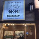 메트로프라자 | [천안 불당동 맛집]고기 맛이 기가막혀..인생 고깃집 등극"꼭이집"