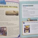 교과서가 쏙쏙, 세계사 이야기 이미지