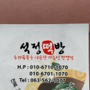 고창 떡방 이미지