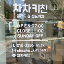 차차키친 이미지