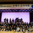 클래식 음악여행 이미지