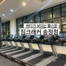 부산슈퍼 | 강릉 짐크래커 송정점 바다뷰 헬스장