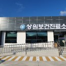 상원 보건진료소 이미지