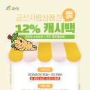 캐시백