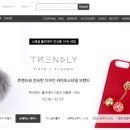트렌들리