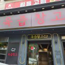 일구구구 | 스테인리스 테이블 식당 식탁의자 탁자 경남 업소용 테이블 납품 후기 (거제 육즙 창고)
