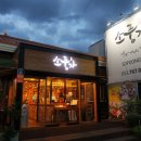 시화한정식 이미지