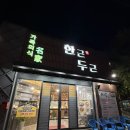 139한근두근 | [˙Ꙫ˙ 김해 / 어방동 l 가족 외식장소로 딱인 어방동 고기집, 한근두근]