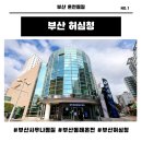 부산 가볼만한 곳 허심청 온천, 찜질방, 헬스장 이용 후기(주차,가격,편의시설)