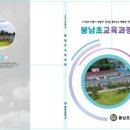 봉남초등학교 이미지