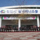 실내테니스장 이미지