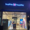 [충남 내포] 콘푸로스트와 콜라보! “배스킨라빈스 충남내포점 파인트” 후기