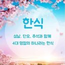 한식 의 유래 이미지