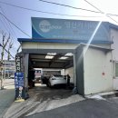 영신손세차장 이미지