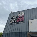 광장갈비죽전점 이미지