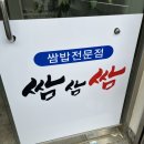 쌈삼쌈 이미지