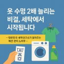 명품 세탁연구소 이미지