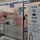 세연네일샵
