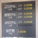 가양역 8번출구 | 찜기에넣고 바로 테이크아웃 만두포장집 가양역 거봉만두 방문후기/가양역 맛집/거봉만두/가양역 만두집