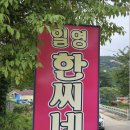 장흥IC - 1150 | 장흥유원지 맛집 추천 백숙, 삼겹살, 계곡, 수영장 한큐에 가능한 일영한씨네 후기