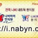 나비한의원 이미지