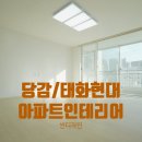 태화아파트 이미지