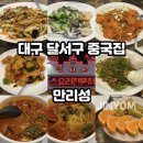 씨유성서5차공단점 | 대구 달서구 중국집 유천동 만리성 성서공단 회식장소 추천