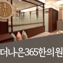 도원한의원 이미지