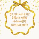 아이피아안경콘택트렌즈 이미지