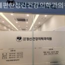위례편한정신건강의학과의원