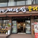 동탄코다리개성집 이미지