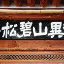 벽송