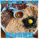 7116 | 경주 황리단길 한식 맛집 황남비빔밥 꼬막 육회 갈비 비빔밥 주말 웨이팅 내돈내산 후기