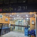 대곡뒷고기 | 신기한국수 대곡2지구맛집