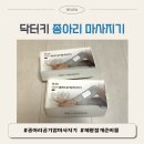 힘센병원 | [임신 후기 다리 붓기 관리] 닥터키 종아리 마사지기 후기: 제왕절개 병원 준비물