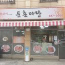 둔촌마당