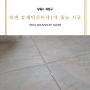 덕산아내1차아파트 | 창원의창구줄눈시공 감계 덕산아내 1차 아파트 구축 줄눈 시공