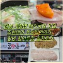 돼지들의이야기 | 창녕 계성면 돼지국밥 맛집/조현태의 돈탕반이야기 창녕 힐마루점 솔직 후기