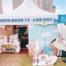소래를 칠하자 - 소래에 서식하는 생물들로 완성하는 컬러링 책갈피&gt; 진행 후기 [남동문화재단 빌드업 2기]