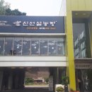 김포대로 804 (신선설농탕) 이미지