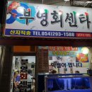 부영회센타 이미지
