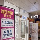 안경마스터별내점 이미지