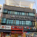 한국정형외과의원 이미지