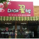 대흥꽃방