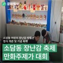 소담동 복합커뮤니티센터 다목적홀 | 세종시 소담동 장난감 박물관 정식 개관 축하 행사 '소담아 놀자 시즌3' 장난감 축제에 다녀와서(김기섭...