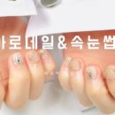 아로 네일&속눈썹