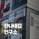 목현3-1낙차공 | 인천 영종도ㅣ숯불향 가득나는 한나네김연구소 영종 운서점 후기