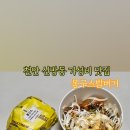 봉구스밥버거천안 네이버블로그