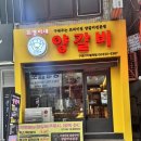 분위기 좋은 구로디지털단지 맛집 의영이네 양갈비
