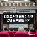 이철환 | 6월 김해도서관 저자 강연 릴레이 연탄길 이철환 작가